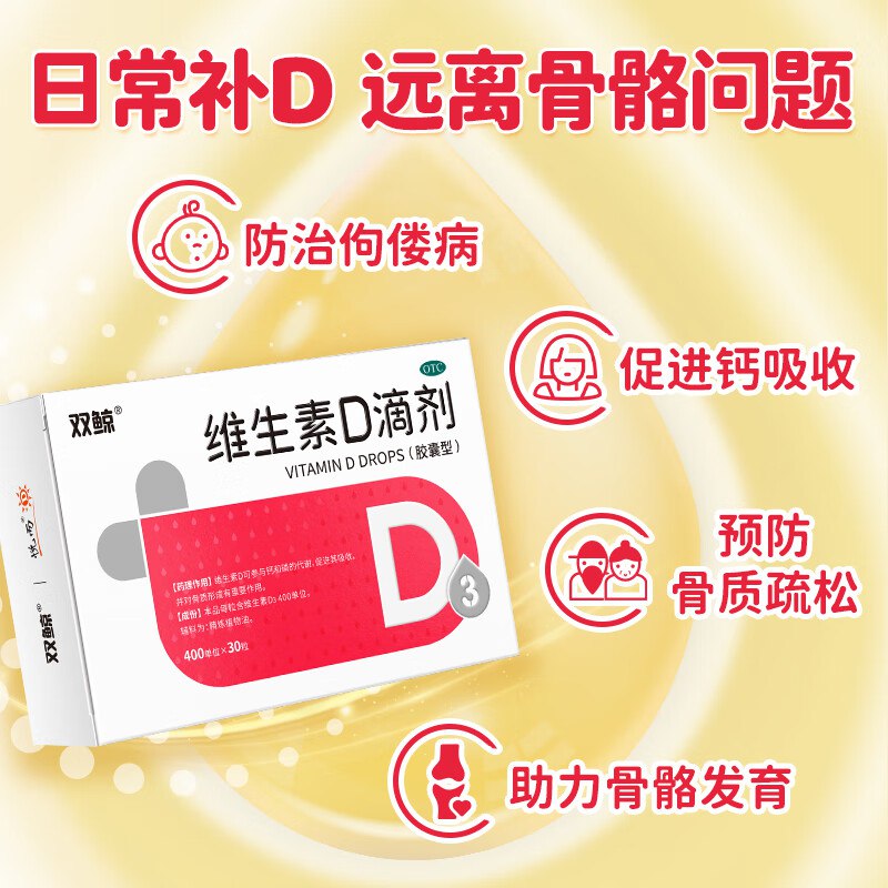 叠楼上2折卷拍4件28元双鲸维生素D滴剂(胶囊型） 双鲸维生素d3 400lU*10粒*3板