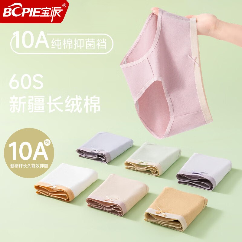 宝派 纯棉10A纯色系带女内裤到手29.9元得【4条装】