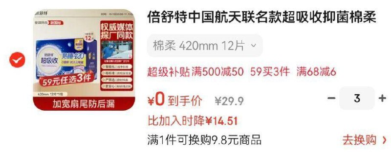 京东app-直播- 部分号有福利中心68-6签到卷如有卫生巾5折券
