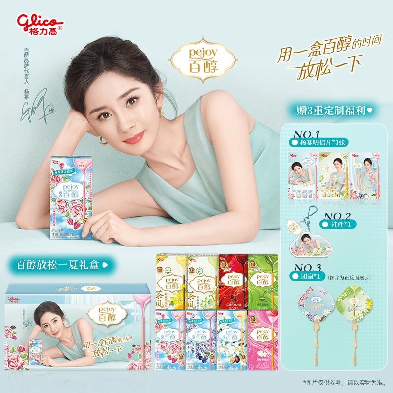 格力高glico百醇放松一夏礼盒372g