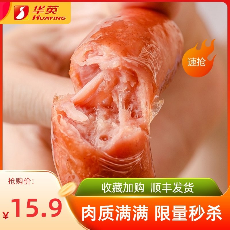 9.9元 华英旗舰店火山石烤肠热狗脆皮肠500g(VCIeXP2cwAB)/