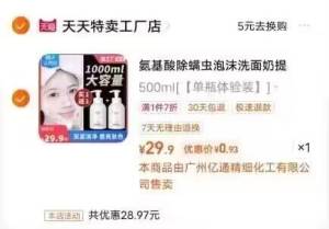 0.9💵拍下！速度速度淘工厂自营氨基酸除螨虫泡沫洗面奶)LGysdqU6YD0)/ CZ11//---全品券 d.618day.com/618