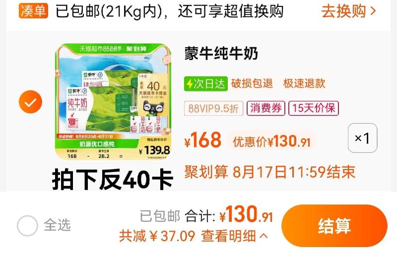 1件 88vip拍下130.91亓反40卡 到手90.91亓 1.89/盒蒙牛全脂纯牛奶250ml*48盒/ CZ3457 /)4s6cdE7S9lj)//