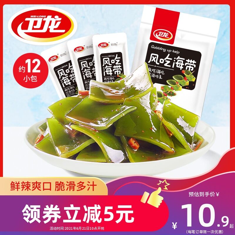 9.9元 卫龙旗舰店鲜辣脆口风吃海带12包(mEI0X77s23l)/