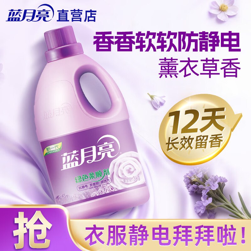 蓝月亮 柔顺剂护理剂套装3kg*1瓶
