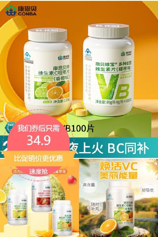 0点下单/先领券34.9元 康恩贝官方旗舰店康恩贝维生素VC100+VB100组合(PvvV2o8QlbA)