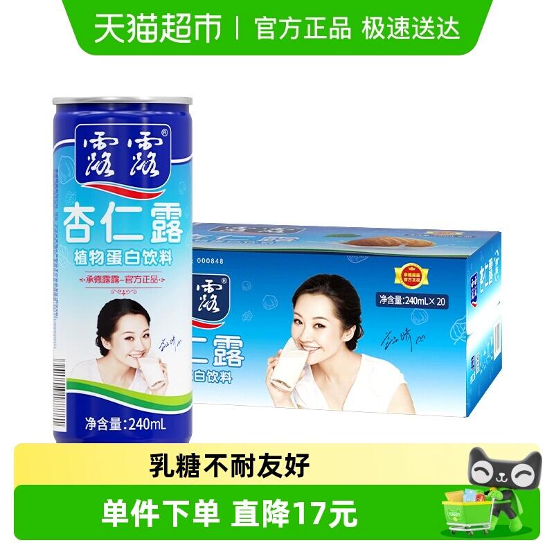 72元 猫超包邮露露经典原味杏仁露240ml*20罐整箱：/