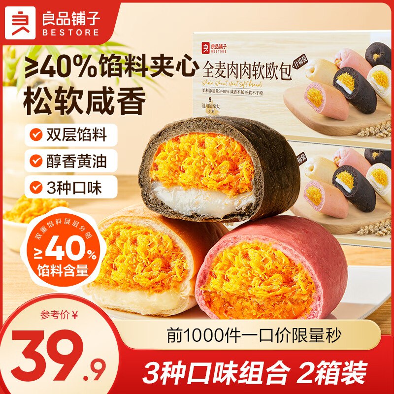 良品铺子全麦软欧包500g*2箱