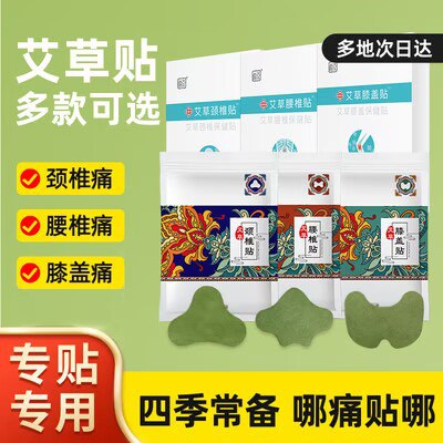 0点开始 29.9💵 超亚医疗旗舰店艾草贴膝盖腰椎颈椎贴60贴)9SCkdIPHdiC)/ CZ11//