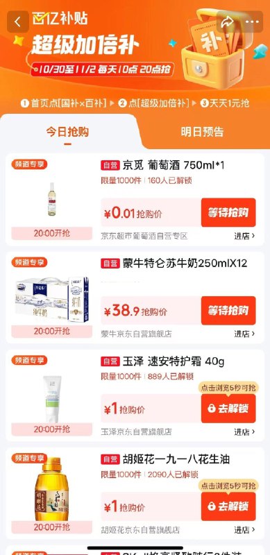 20点，百亿补贴超级加倍补，有些名额有1000份，自行留意