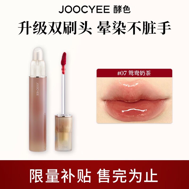 酵色 双刷头哑光/镜面唇釉