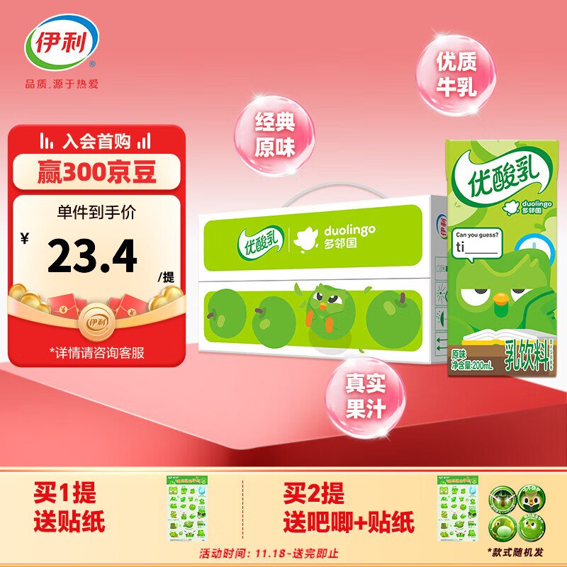 伊利优酸乳200ml*12盒