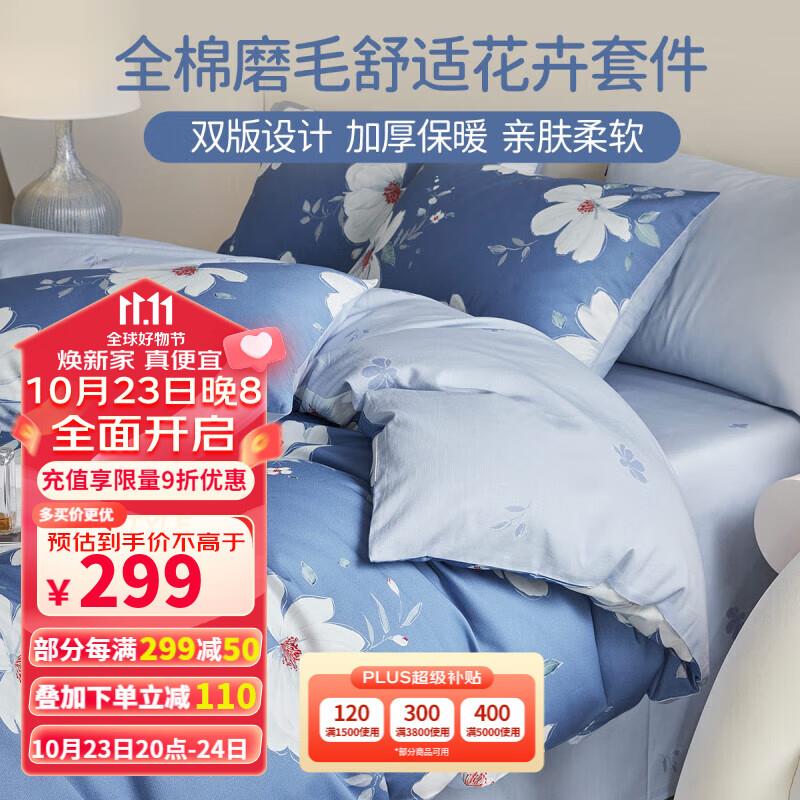 1000-500券多喜爱全棉磨毛床上四件套