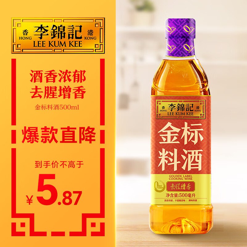 自营李锦记 金标料酒500ml