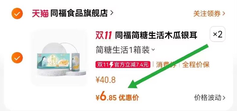 2件13.8💵‼️速度【同福食品旗舰店】简糖生活木瓜银耳羹12罐)TFDWWXqK23E)/ CZ11//每日红包 1111.fanli.me