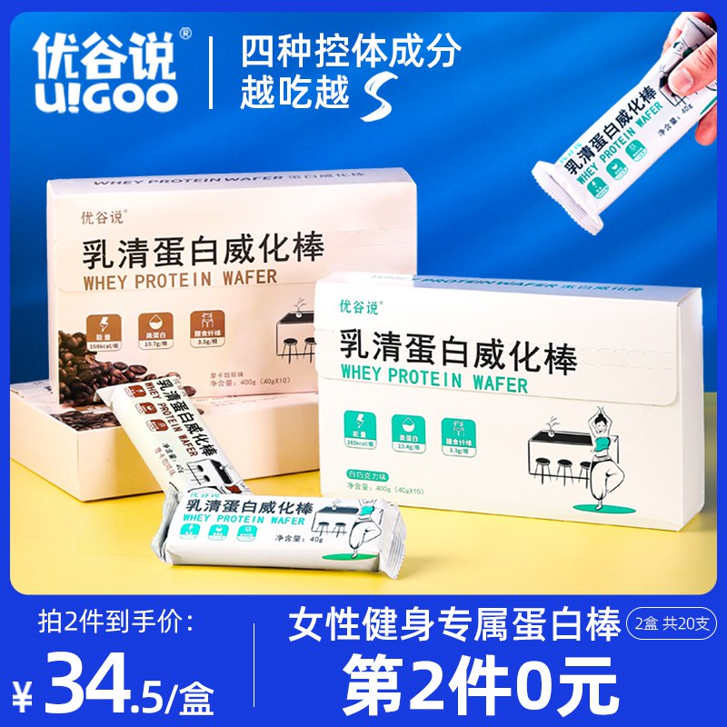 34元 优谷说乳清蛋白棒40克*10只*2女性专属的高蛋白、体重管理小零食，无添加蔗糖，0反式脂肪，口感美味，质地酥脆，高饱腹，易携带