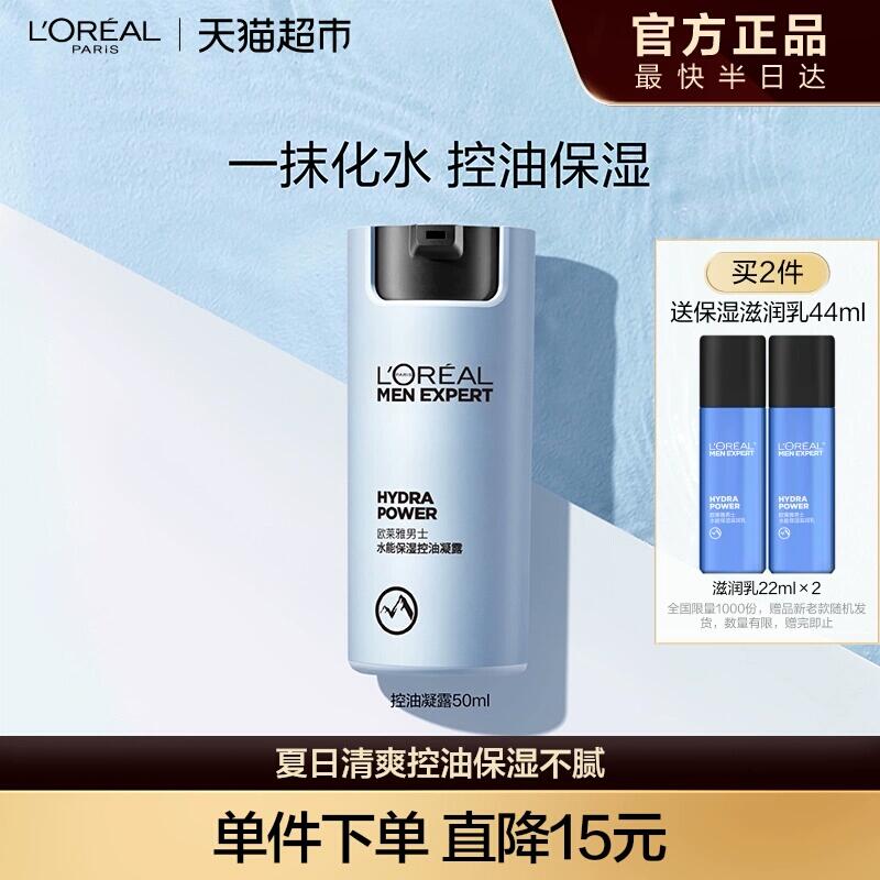 88.9元 猫超包邮欧莱雅男士水能保湿控油凝露50ml：/