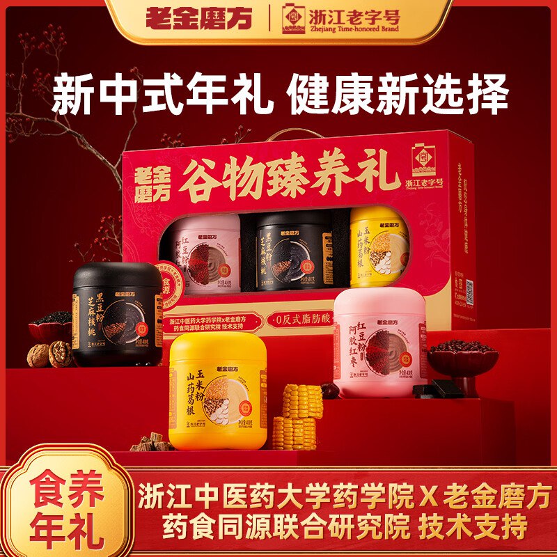 39.9/盒！自营老金磨方 谷物臻养礼Plus任选2件79.82元得【1.2kg*2盒】