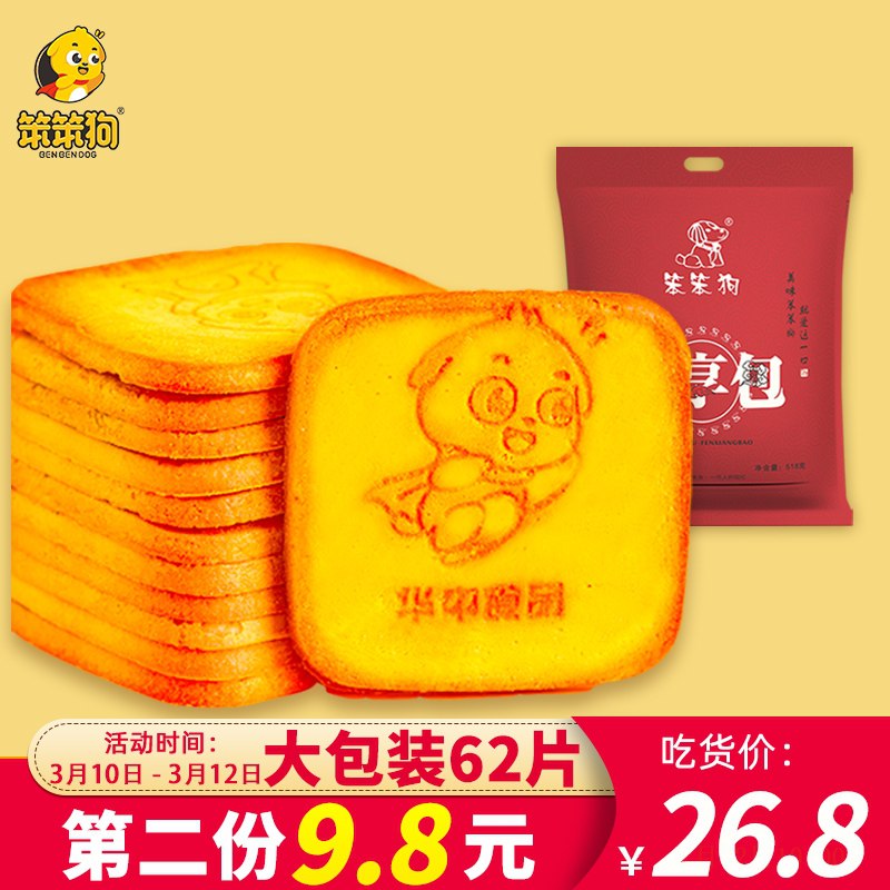 16.8元 笨笨狗旗舰店趣脆鸡蛋煎饼零食62片(GsKscAN423f)/
