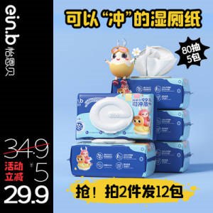 0点开始  26.9元【怡恩贝旗舰店】可冲散抑菌湿厕纸80抽*5包(RKTp2sh4LnL)/这个用过就离不开的好东西哦