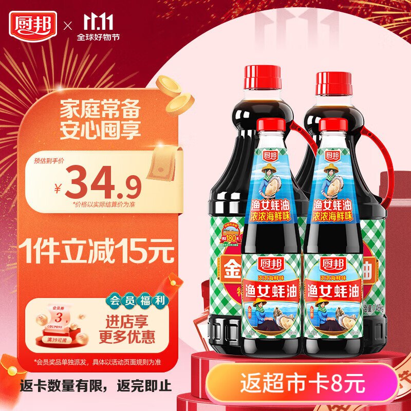 厨邦酱油 金品系列 生抽酱油1.48kg*2+渔女蚝油490g*2 调料套装礼盒 ，2件56.7返24元超市卡
