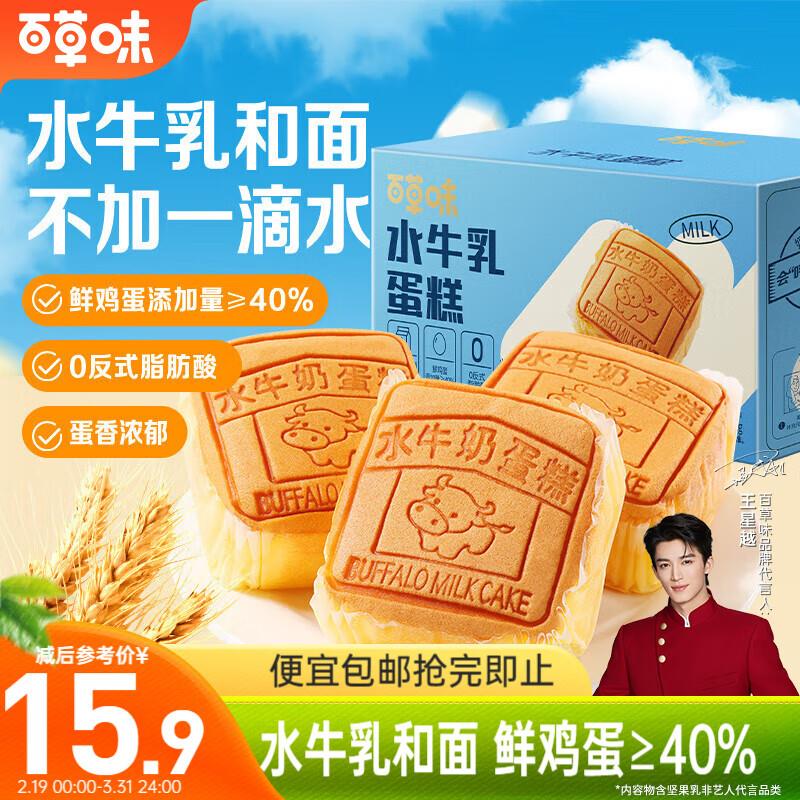 百草味水牛如蛋糕400g，3.9亓