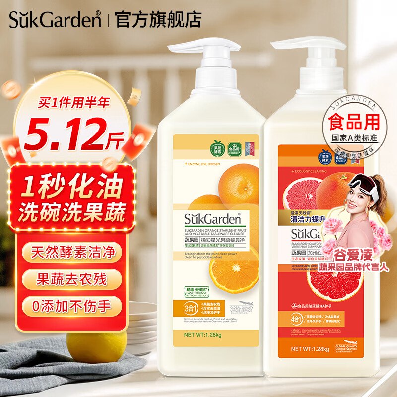 蔬果园食品级A类洗洁精果蔬清洗剂1.28kg*2瓶