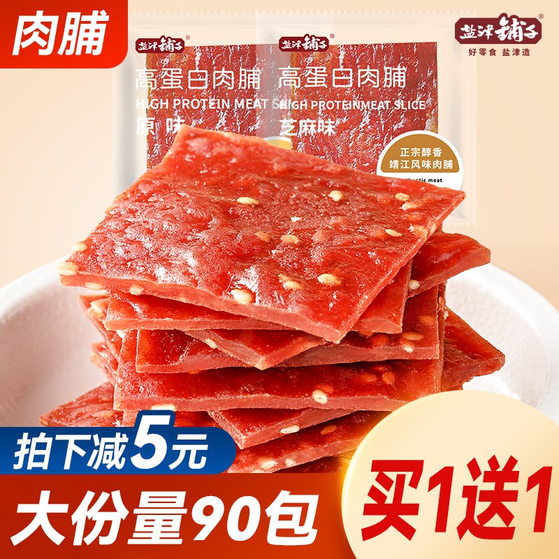 17.9💵 盐津铺子高蛋白猪肉脯60片)8A4Pdo5nMzl)/ CZ11/