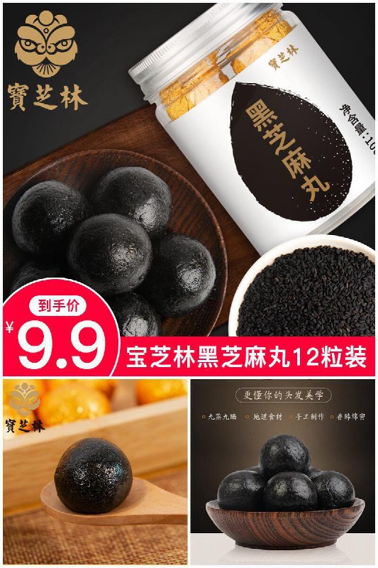 拍3罐30元！【宝芝林】黑芝麻丸12粒装原价【19.9元】券后【9.9元】包邮