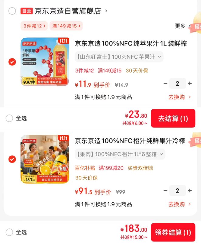 自营京造 果汁好价①100%NFC纯苹果汁 1L*1瓶