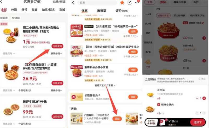 周二必胜客11亓吃三件套‼-①必胜客αpp卡包 自动有1亓韩式炸鸡/厚切脆薯格-②加购9亓小食 卡包里的也选上-③大众点评搜:必胜客 进店铺打卡换购1亓甜品/饮料二选一3个一起加购11拿下三件套