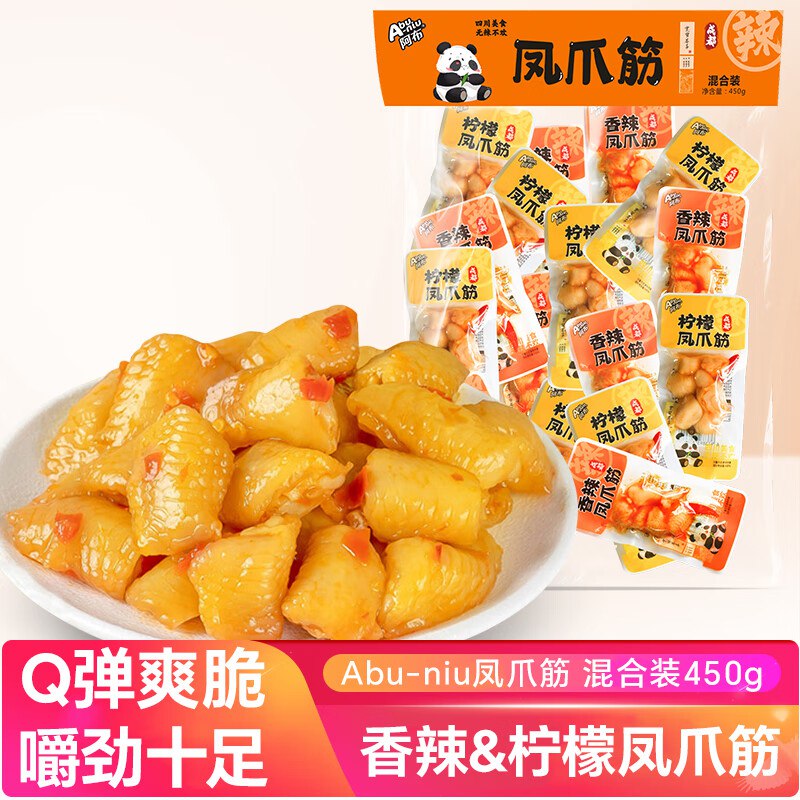 Abu-niu凤爪筋 混合装450g