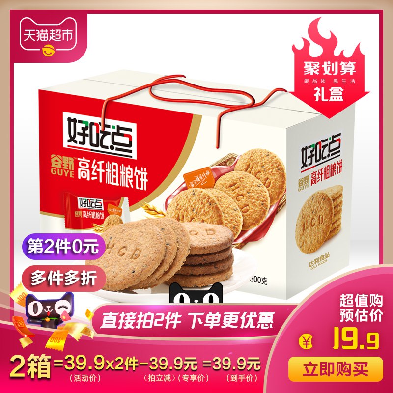 领楼上10券用88-5券 拍3件44元 好吃点饼干高纤粗粮饼干800g  
