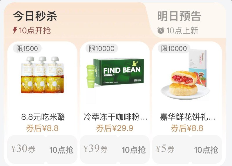 10点  tb搜88vip每日领券按需