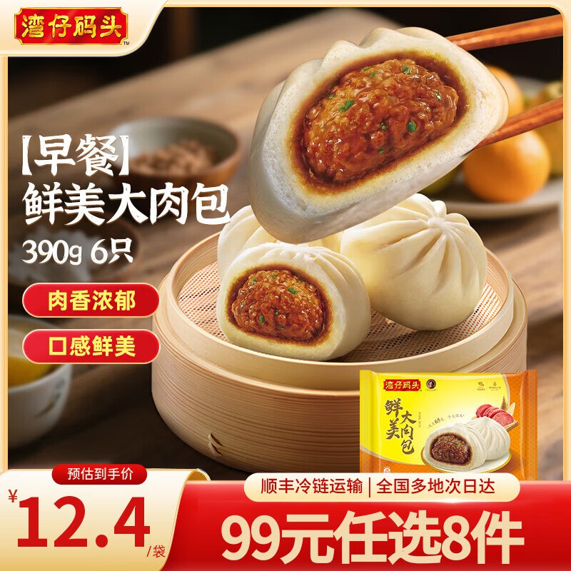湾仔码头 速冻包子早餐 鲜美大肉包390g共6只