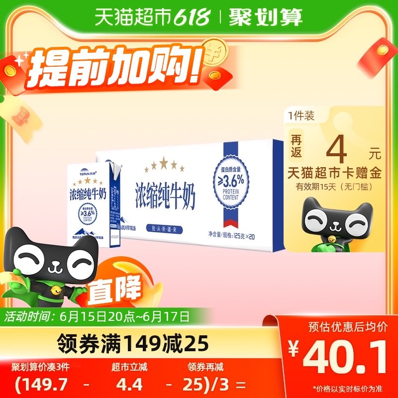 20点开始 拍4件叠加商品下199-35券送16猫超卡 实际到手141💵天润新疆浓缩牛奶125g共80盒)AIQKdJomGbC)/ CZ11/---全品券 d.618day.com/618