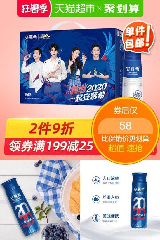 【伊利】安慕希高端酸风味酸奶10瓶原价【78元】券后【58元】包邮领券下单地址：