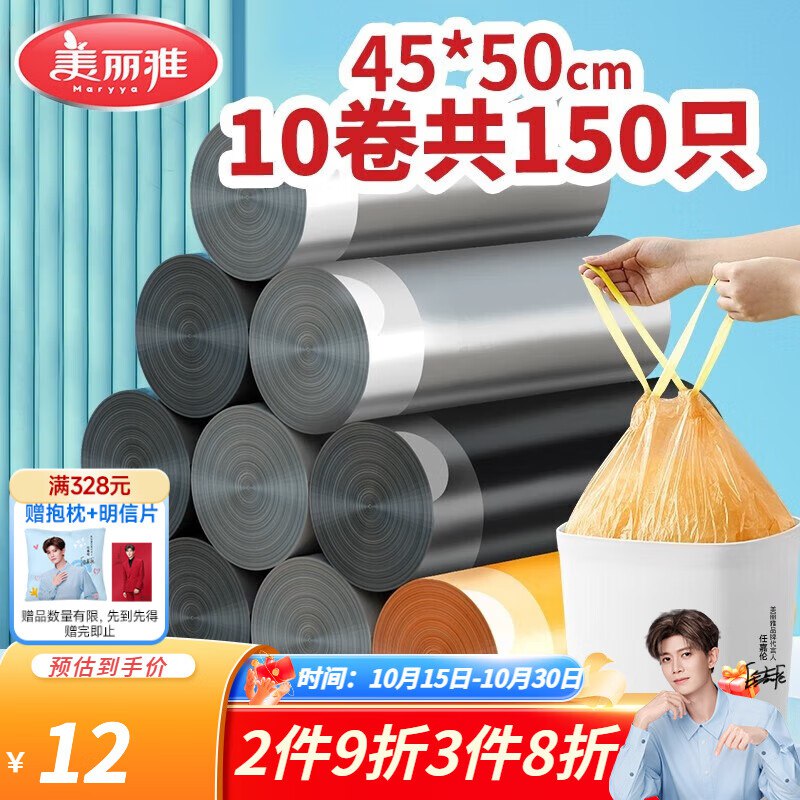 跳转app 9.9便宜包邮领15-6卷美丽雅 加厚穿绳垃圾袋 150只装