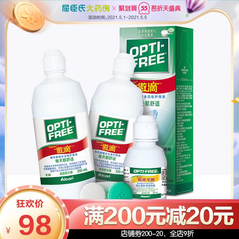 68.5元【屈臣氏旗舰店】傲滴护理液355*2瓶+60ml (2hsVXWjsLCT)/