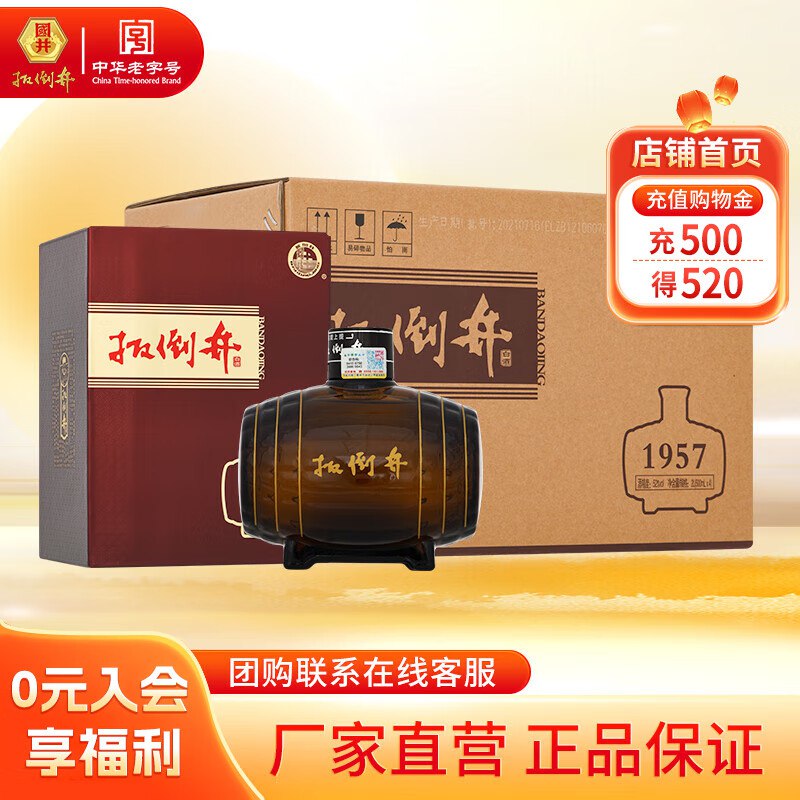 扳倒井 白酒52度500mL*4瓶