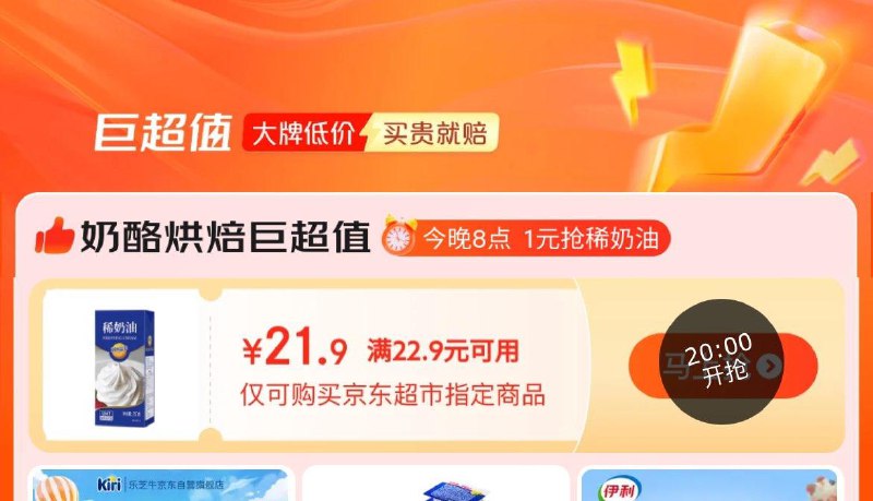20点抢券奶酪1亓