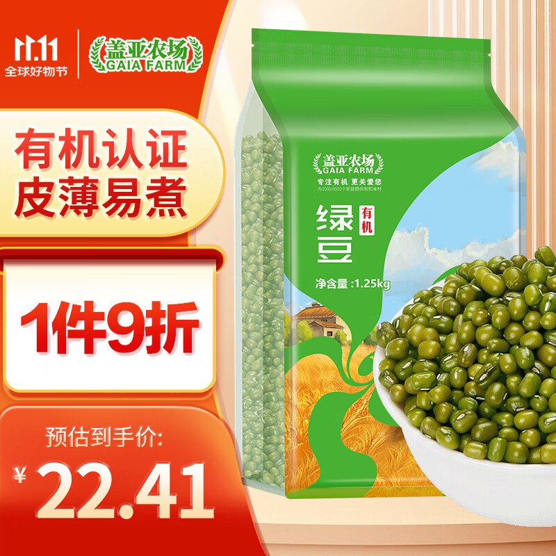 有机绿黄豆 组200元 付60