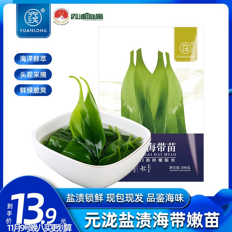 自营 元泷 好价合集15.9元 新鲜海带苗500g*2袋
