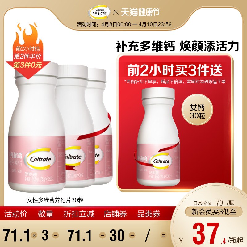 1.领券加入购物车1件钙尔奇旗舰店30粒女钙(4TMgX1USybm)/