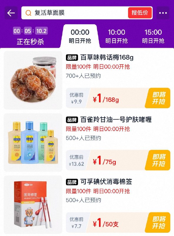 0点 tb秒杀-限时疯抢 多个1亓眇殺