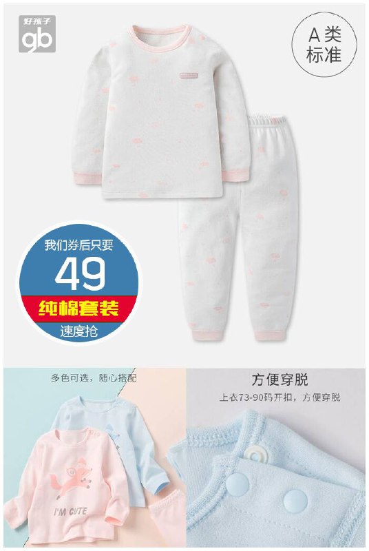 【好孩子旗舰店】男女童纯棉内衣套装原价79元【券后49元】包邮