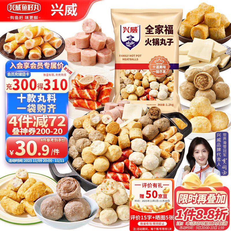 兴威全家福火锅丸子组合1.2kg(600g*2包)爆蛋墨鱼丸牛肉丸烧烤食材