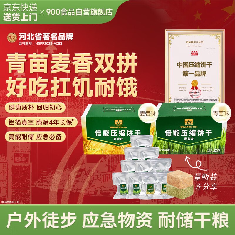 楼上宝之素绿豆沙是学生号的话，凑4件饼干后0