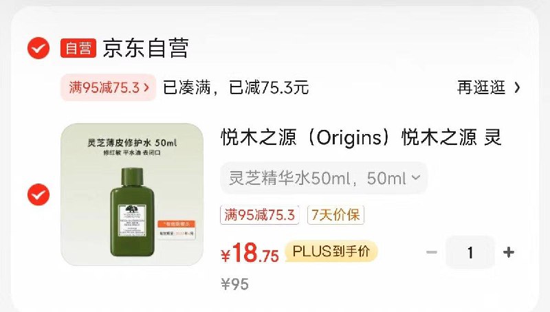 悦木之源 灵芝精华水50mlplus，18.7亓领