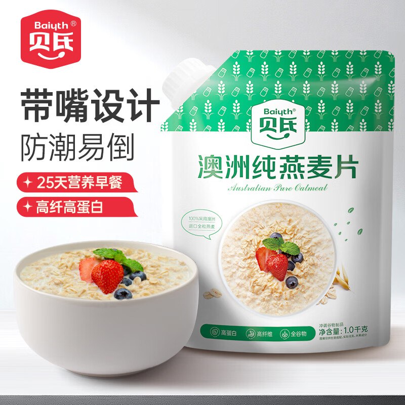 各一件12贝氏澳洲纯燕麦片即食早餐食品健身懒人代餐冲饮无蔗糖添加1000g带装